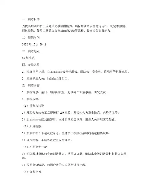 加油站起火应急预案演练