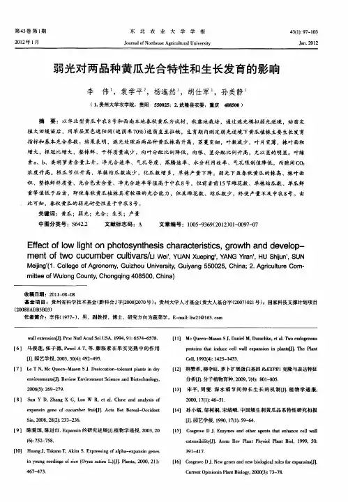 弱光对两品种黄瓜光合特性和生长发育的影响