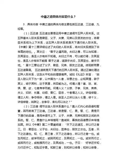 中庸之道具体内容是什么？