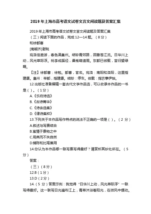 2019年上海市高考语文试卷文言文阅读题及答案汇集
