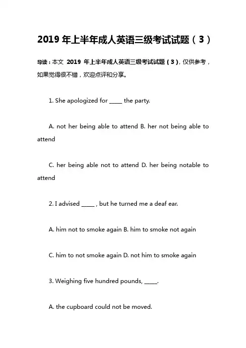 2019年上半年成人英语三级考试试题(3)