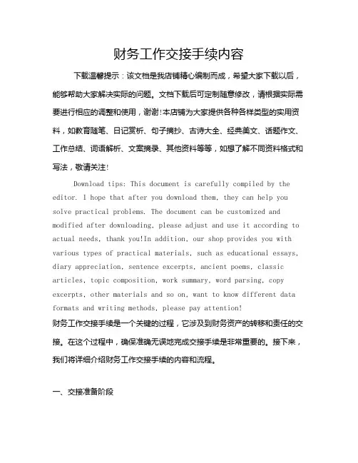 财务工作交接手续内容