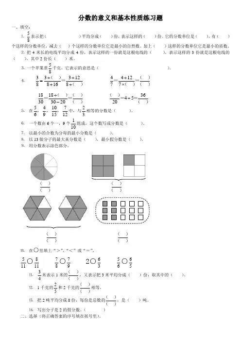分数的意义和基本性质练习题