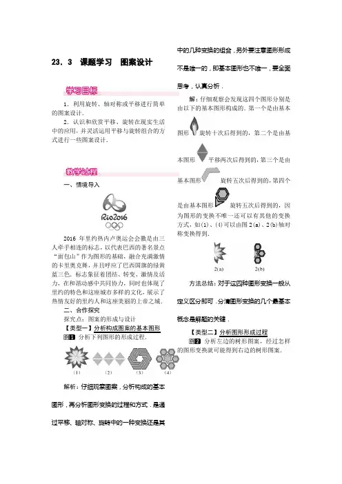 人教版九年级上册数学   23.3  课题学习  图案设计教案1