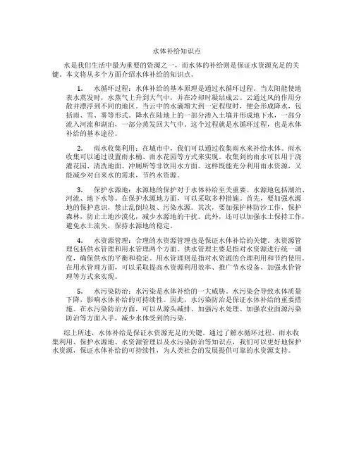水体补给知识点