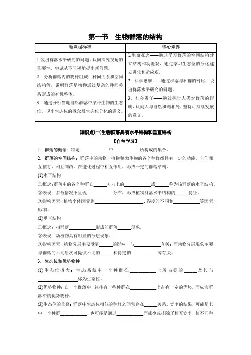 高中生物苏教版(新)选择性必修2 第二章 群落 学案 生物群落的结构