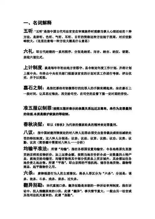 名词解释 中法史