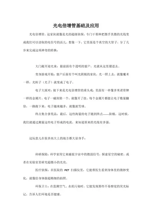 光电倍增管基础及应用