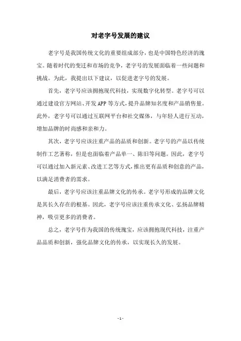 对老字号发展的建议