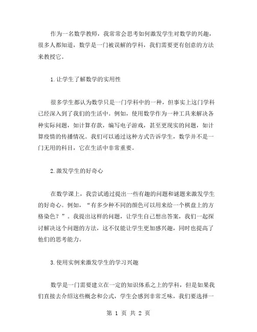 数学教学中的心得体会：如何激发学生学习兴趣？