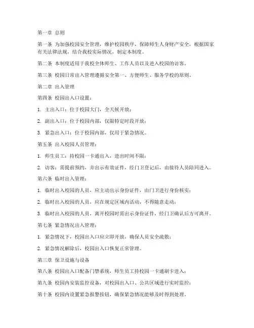 校园日常出入管理制度