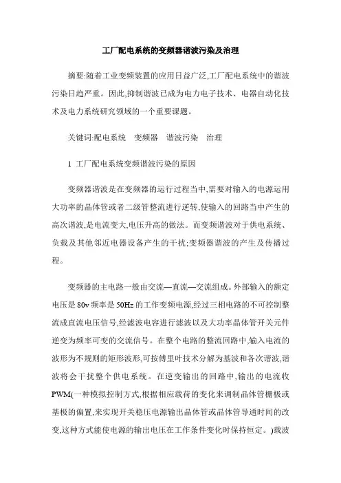 工厂配电系统的变频器谐波污染及治理