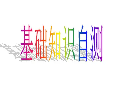 人教版新课标英语必修5Unit2TheUnitedKingdom一轮复习课件