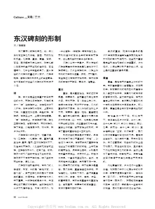 东汉碑刻的形制