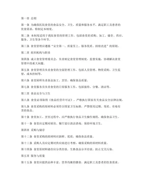 民营医院食堂管理制度