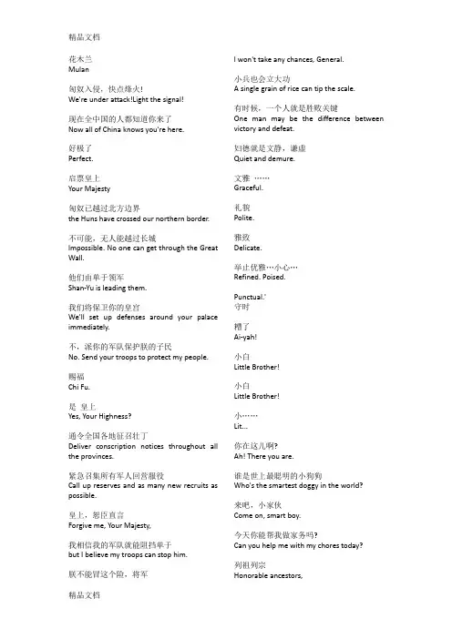 最新花木兰电影学英语剧本中英台词word格式(排版好-可打印)