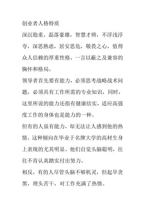 创业者人格特质