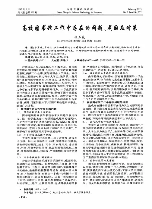 高校图书馆工作中存在的问题、成因及对策