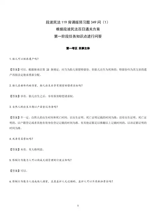 段波民法119背诵版预习题349问(1)打印版
