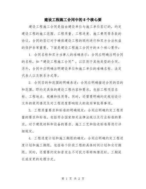 建设工程施工合同中的8个核心要