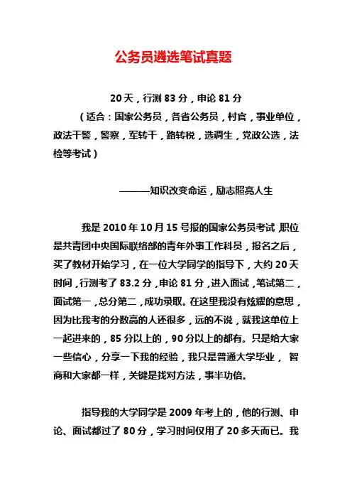 公务员遴选笔试真题