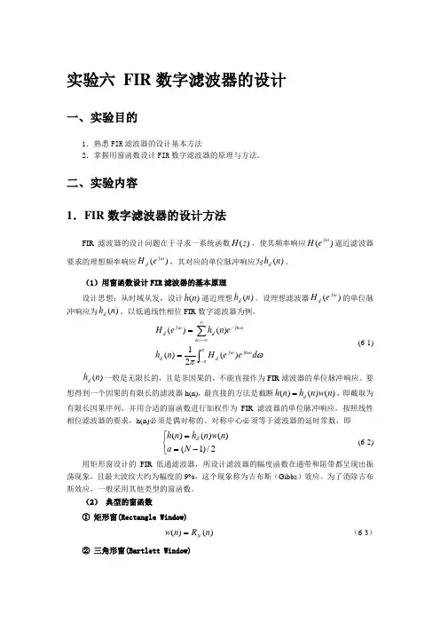 实验五  FIR数字滤波器的设计