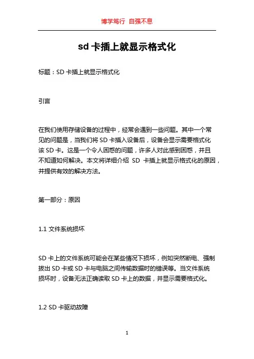 sd卡插上就显示格式化