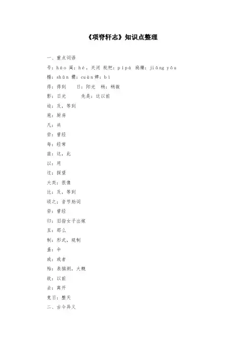 《项脊轩志》知识点整理