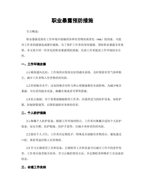 职业暴露预防措施
