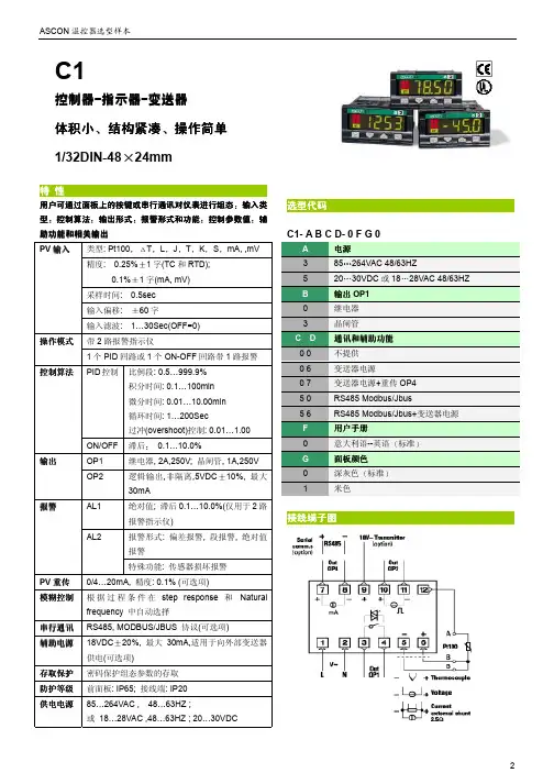 ASCON 温控器 说明书