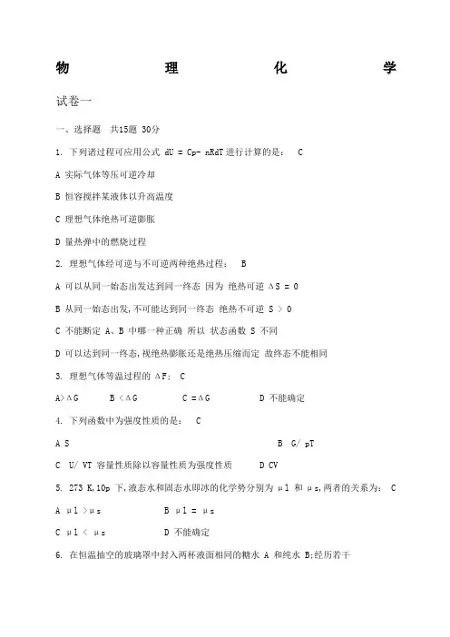 大学物理化学试题及答案