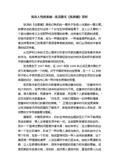 拣出人性的美丽--张洁散文《拣麦穗》赏析