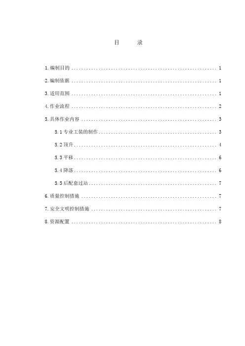 盾构过站施工作业标准