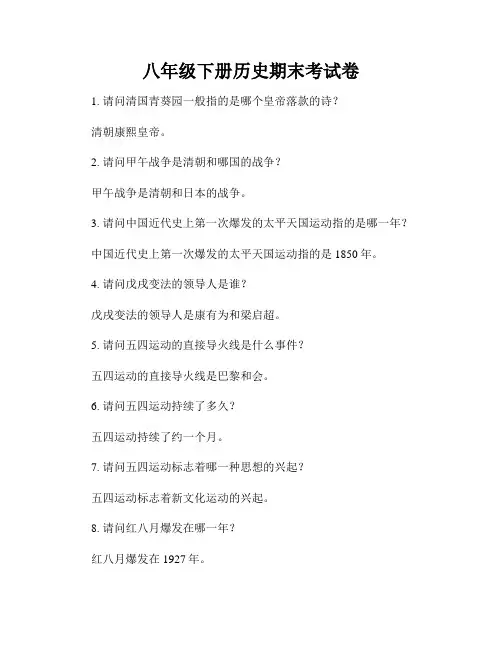 八年级下册历史期末考试卷