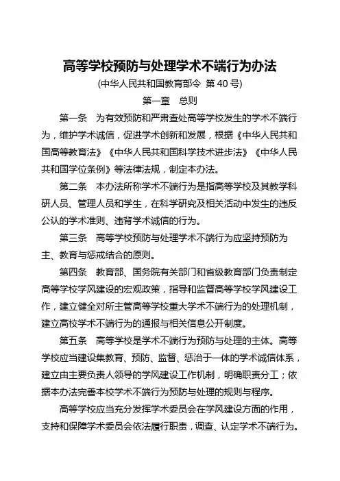 高等学校预防与处理学术不端行为办法(教育部)