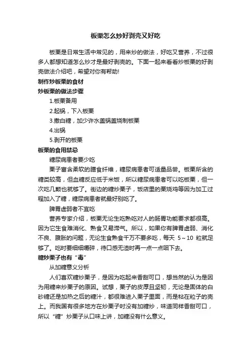 板栗怎么炒好剥壳又好吃