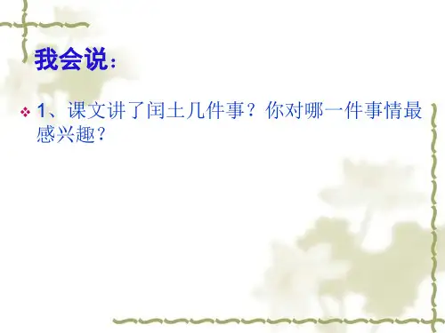 六年级上册语文课件第24课少年闰土部编版共12张PPT