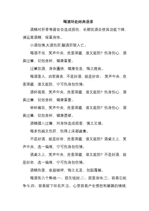 喝酒坏处经典语录