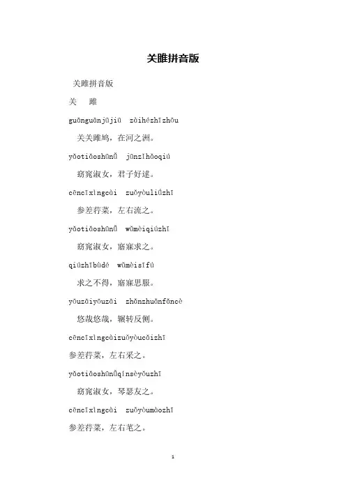 关雎拼音版