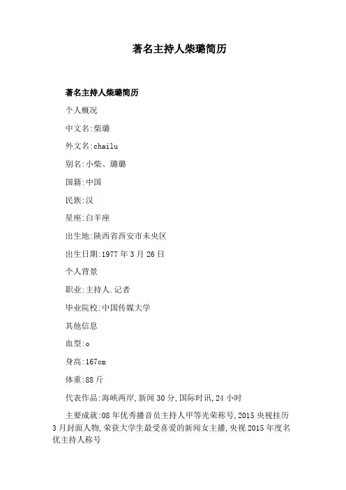 著名主持人柴璐简历
