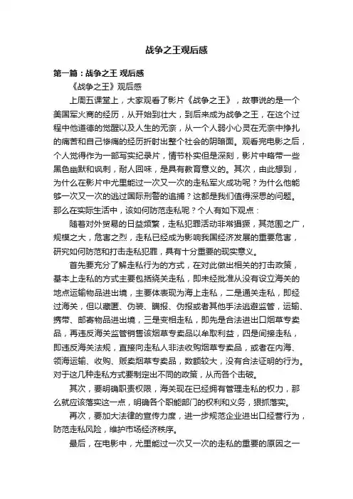 战争之王观后感