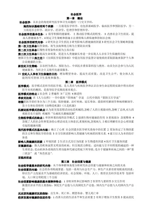 社会医学重点知识总结