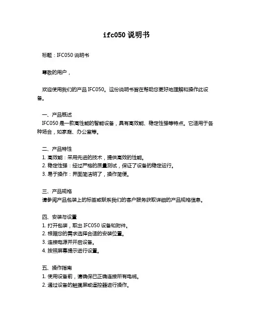 ifc050说明书