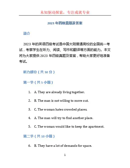 2023年四级真题及答案 (2)