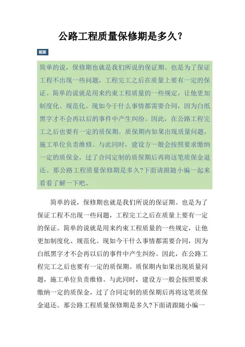 公路工程质量保修期是多久？