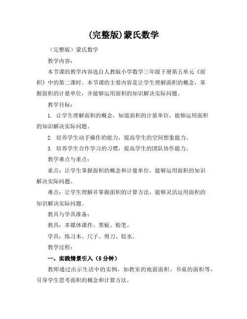 (完整版)蒙氏数学