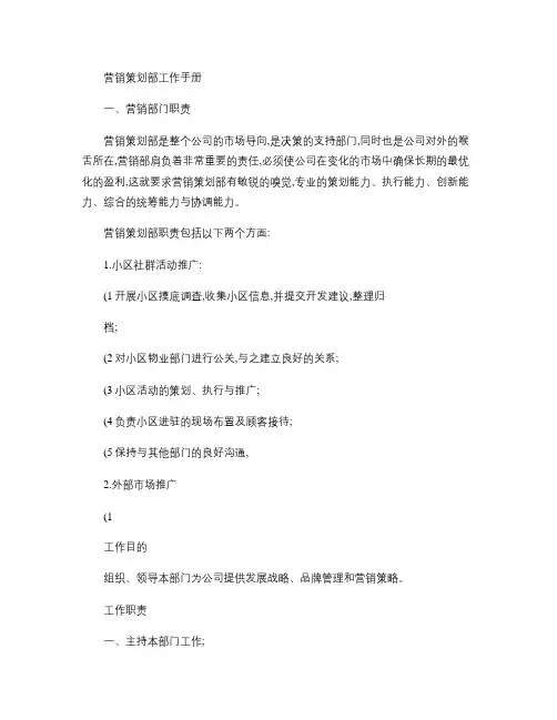 营销策划部工作手册