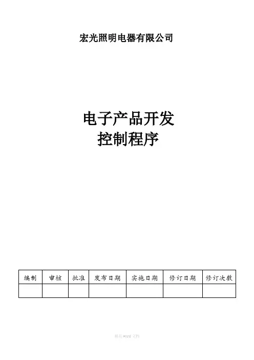 电子产品设计更改程序