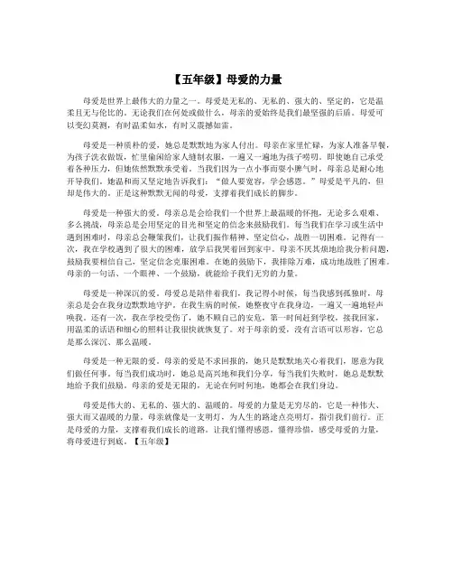 【五年级】母爱的力量