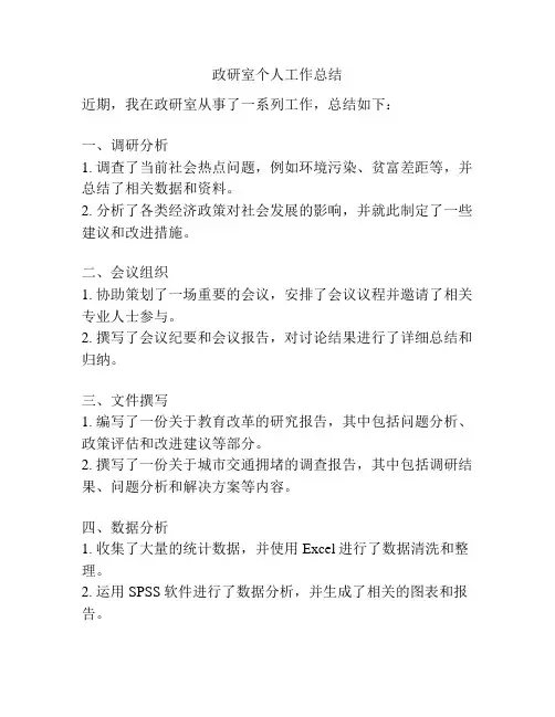 政研室个人工作总结